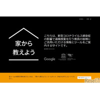 Google、遠隔授業に関する教員向けのツールや情報を紹介 画像