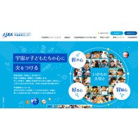 JAXA、体験学習「きみっしょん」参加高校生募集 画像