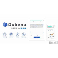 AI型教材「Qubena中高英語by河合塾」学校・塾へ提供 画像
