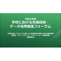 主観から客観へ、エビデンスに基づく学校教育の改善 画像