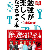 中高生など学ぶ人へ、東大クイズ王らの勉強が楽しくなる本 画像