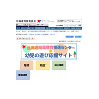 休園中の幼児を支援する「遊びの応援サイト」開設、道教委 画像