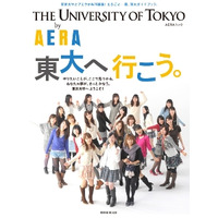 OGの活躍にスポットをあてた東大ガイドブック発売 画像