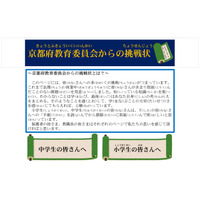 【休校支援】小中学生向け学習教材「京都府教委からの挑戦状」公開 画像