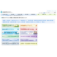 文科省、遠隔授業や課題研究の実施における留意点などを通知 画像