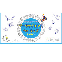 小中学生向けデータサイエンス学習講座、教育機関向けに提供 画像