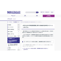 大学等遠隔授業の取組状況共有「NIIサイバーシンポ」5/15 画像