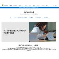 渋谷区、全小中学生に「Surface Go 2」1万2,500台導入 画像