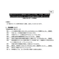 コロナ対応Q＆A、登校日設定や教職員勤務の留意点など101問 画像