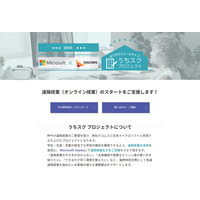 カコムス×マイクロソフト、遠隔授業を支援するプロジェクト開始 画像