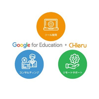 チエル、Google for Education技術支援を開始 画像