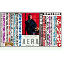 難関校のAO・推薦に強い高校…AERA5/18発売 画像