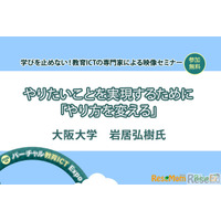 【v教育ICT Expo】やりたいことを実現するために「やり方を変える」（専門家セミナー） 画像