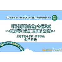 【v教育ICT Expo】「緊急事態宣言」を超えて ～広尾学園のICT活用と環境～（専門家セミナー） 画像