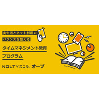 【休校支援】実生活とネット利用のバランスを整えるノート、Webで無償公開 画像