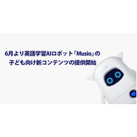 英語学習AIロボット「Musio」子ども向け新教材…6月より提供 画像