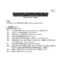 学校再開Q＆A、児童生徒の再登校基準など…文科省 画像