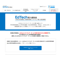 EdTech導入補助金とは…申請方法やサービス一覧 画像