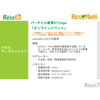 【v教育ICT Expo】パネルディスカッション「with/afterコロナの教育」 画像