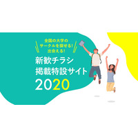 大学の部活動・サークルを探せる「新勧チラシ」オンライン掲載 画像