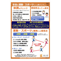 水泳授業、対策のうえ実施可能…文科省が方針 画像