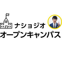 ココリコ田中が出演、ナショジオ オープンキャンパス6/28 画像