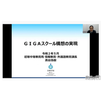 【v教育ICT Expo】「GIGAスクール構想の実現」に47の質問…基調講演Q&Aまとめ 画像