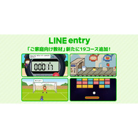 LINE entry、家庭向け無料プログラミング教材追加 画像