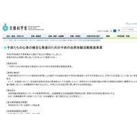 文科省「子供の自然体験活動推進事業」公募開始 画像