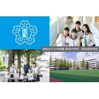 【バーチャル学校説明会】グローバル化に恵まれた環境「昭和女子大学附属昭和中学校・高等学校」 画像