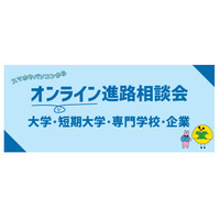 MARCH集結「オンライン進路相談会」首都圏の高校教諭対象 画像