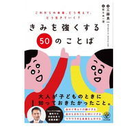 定期テスト廃止した工藤校長の最新作「きみを強くする50のことば」6/24発売 画像