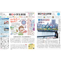 朝日学生新聞社、学校向けデジタル教材を無償提供 画像