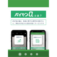 LINEで勉強に関する質問ができる「パイセンQ」学研 画像