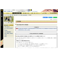 【中学受験2021】【高校受験2021】石川県教委、県立中・高の入学者選抜方針発表 画像