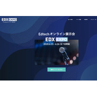 オンライン展示会「EDX EXPO」デジタル教材活用事例など 画像