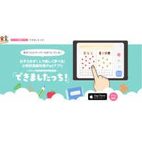 小学校受験のペーパー問題集アプリ「できましたっち！」ジャック 画像