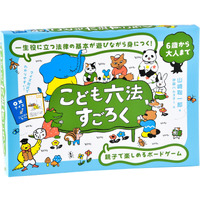 法律の知識が身に付く「こども六法すごろく」 画像