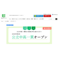 【中学受験】自宅受験模試「公立中高一貫オープン」栄光ゼミ 画像