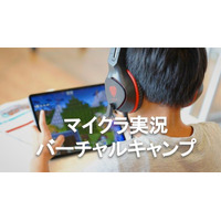 【夏休み2020】マイクラ実況動画制作のオンラインキャンプ 画像