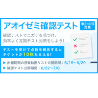 中2-3生向け、無料「アオイゼミ確認テスト」数学・英語 画像