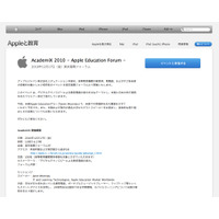 アップル、大学関係者向けの先進事例セミナーを開催 画像