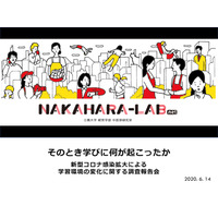 休校中の学習時間に親以外の人との関わりが影響、立教大学 中原淳研究室調査 画像