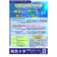 【夏休み2020】関西大セミナー「入試物理と大学での学び」 画像