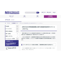 遠隔講義の取組紹介、NIIサイバーシンポ6/26 画像