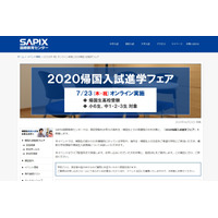 【高校受験】SAPIX「帰国入試進学フェア」オンライン開催7/23 画像