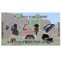 Tech Kids CAMP「マインクラフト」東京・大阪7-8月 画像