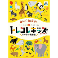 親子でオンライン謎解き「トレコレキッズ」動物編 画像