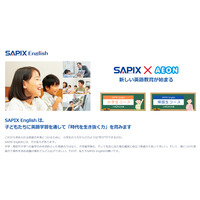 SAPIXとAEONによる英語教室開校…小学生向け 画像