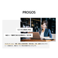 レアジョブ、AI活用した英語スピーキング力測定「PROGOS」開発 画像